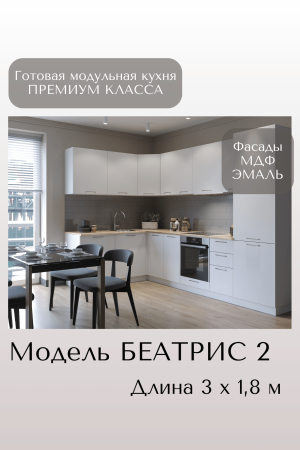 Готовый кухонный гарнитур БЕАТРИС 2