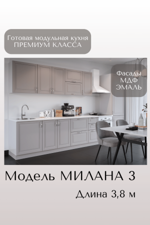 Готовый кухонный гарнитур МИЛАНА 3
